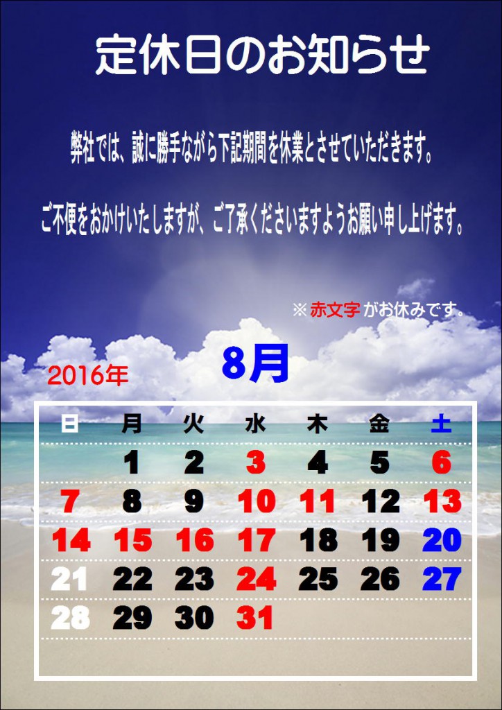 定休日