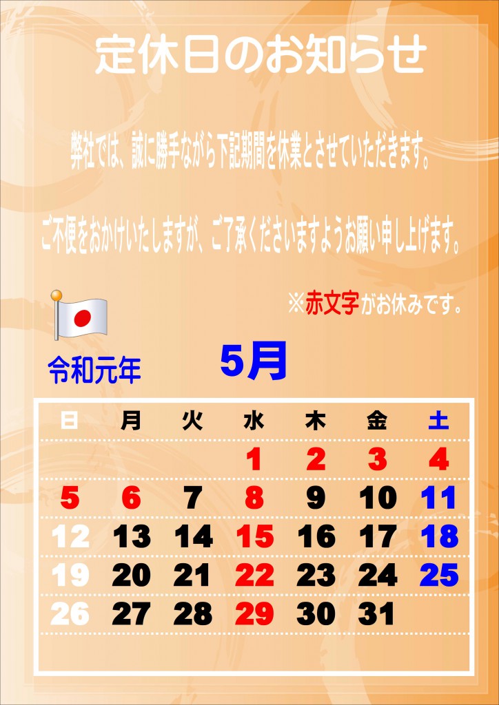 G.W休み