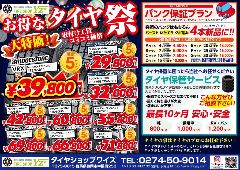 スタッドレスタイヤ数量限定