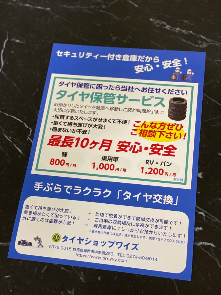 タイヤ保管サービス